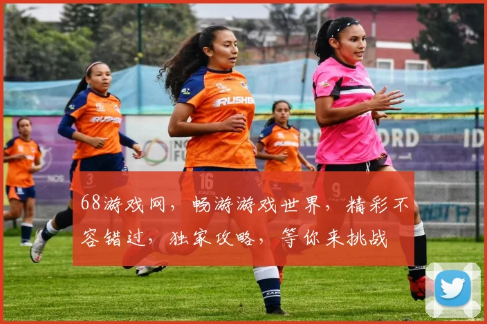 68游戏网，畅游游戏世界，精彩不容错过，独家攻略，等你来挑战
